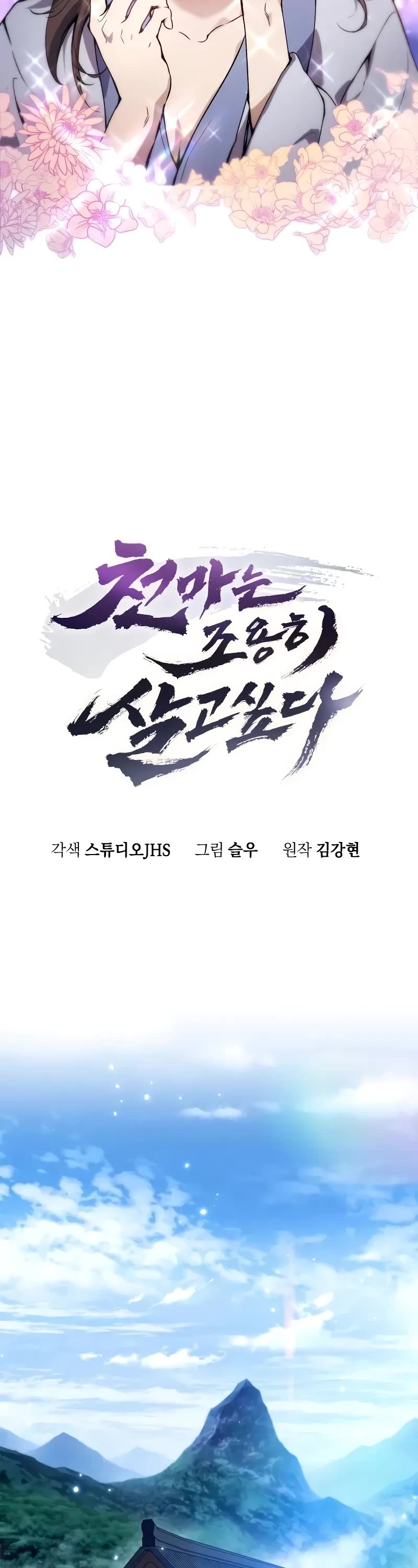 The Heavenly Demon Wants a Quiet Life chapter 2 page 8