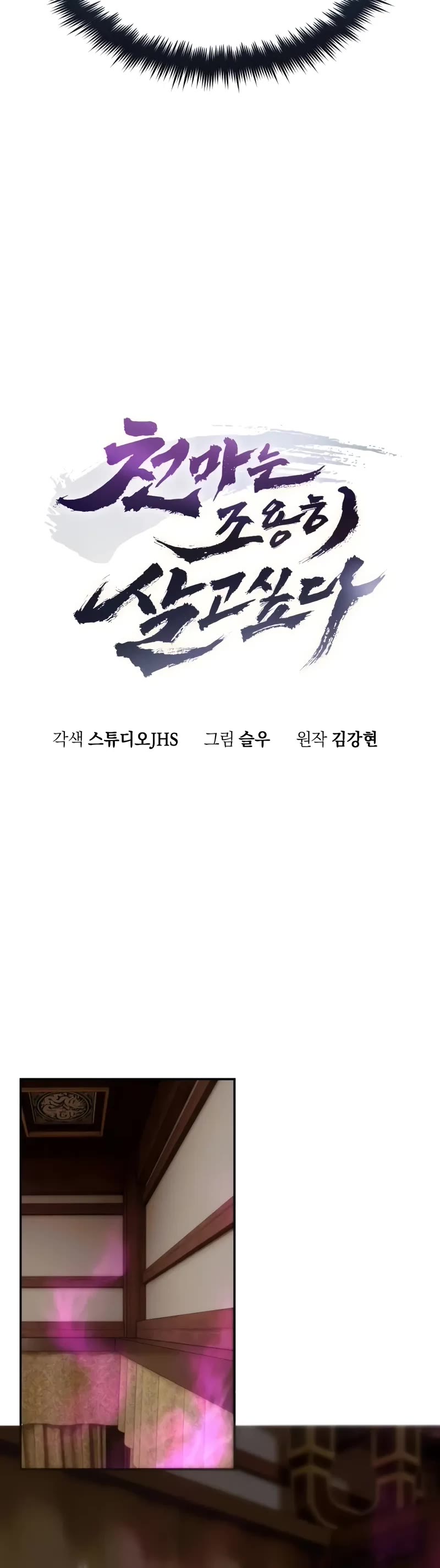 The Heavenly Demon Wants a Quiet Life chapter 4 page 11