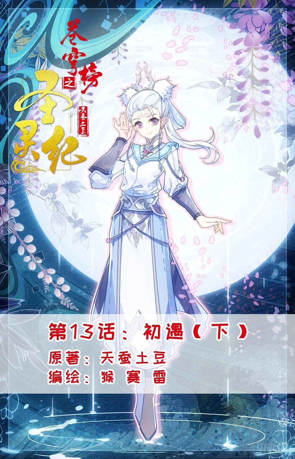 The Heaven's List chapter 13.5 page 2