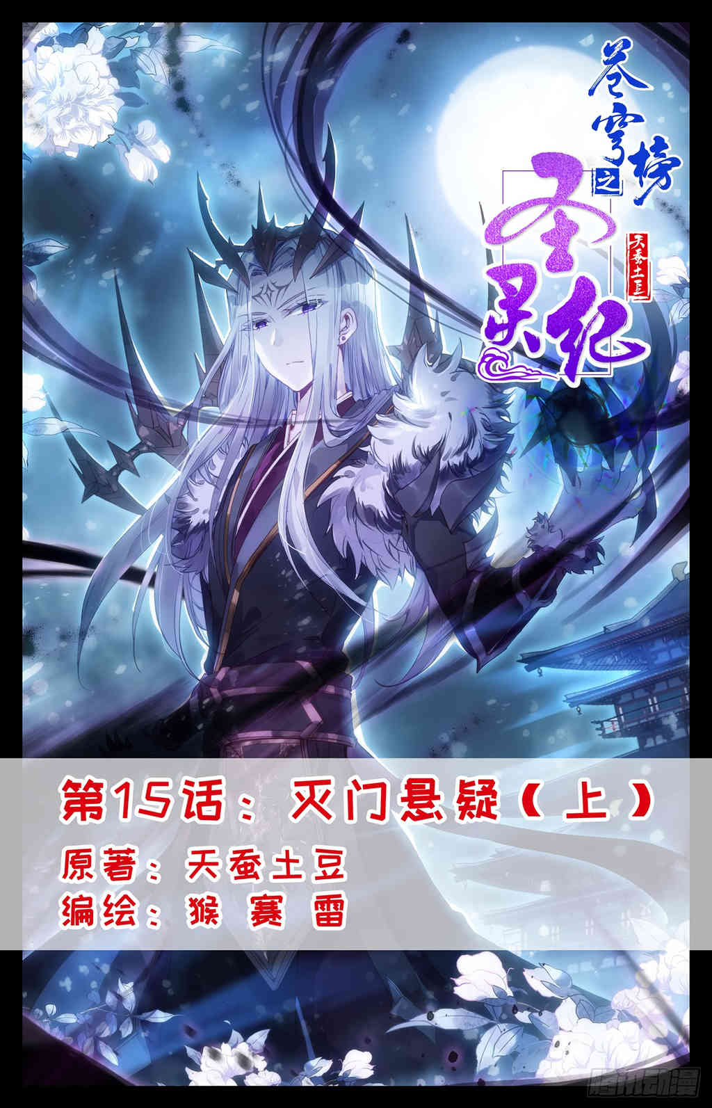 The Heaven's List chapter 15 page 2