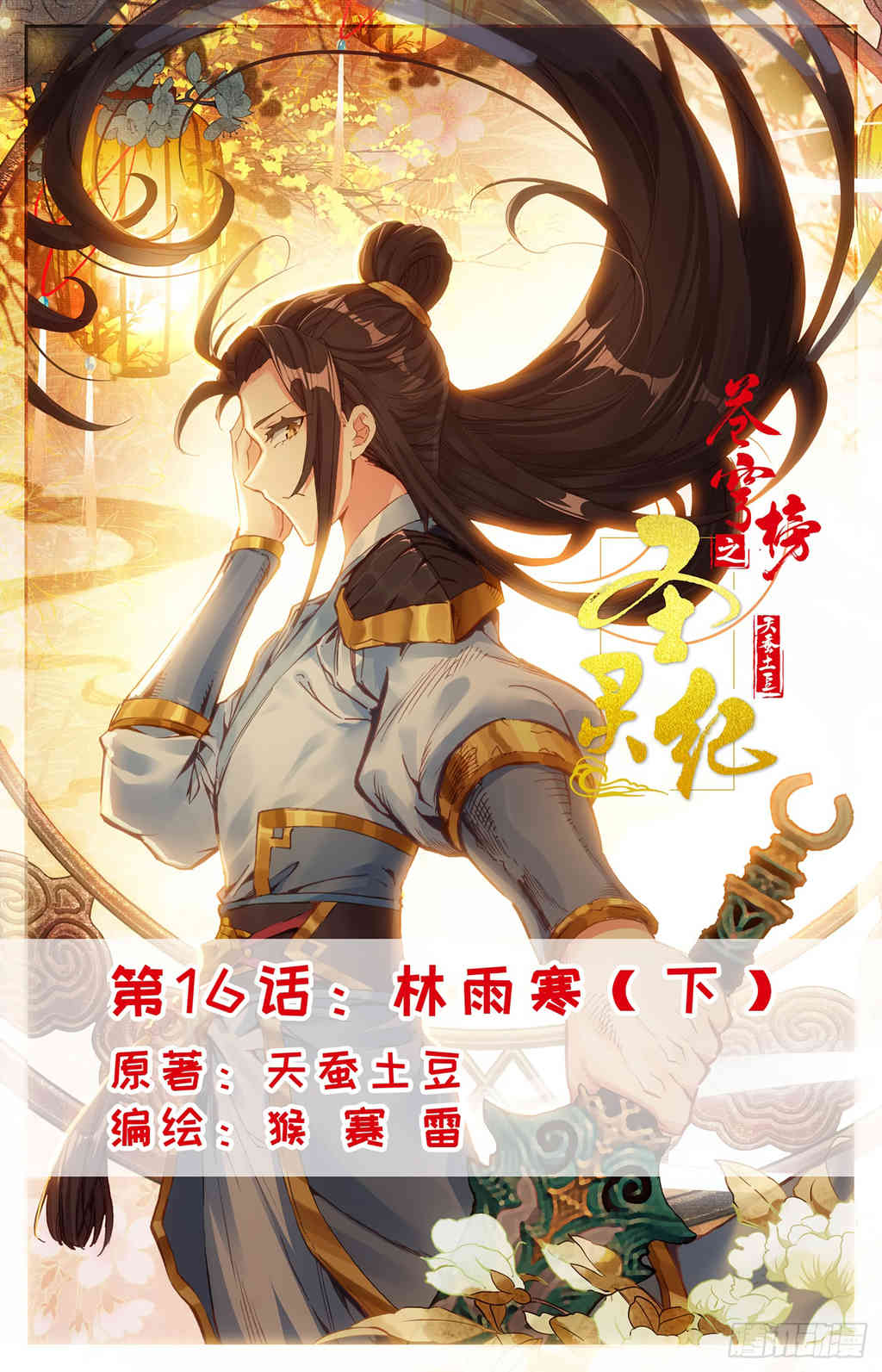 The Heaven's List chapter 16.5 page 2