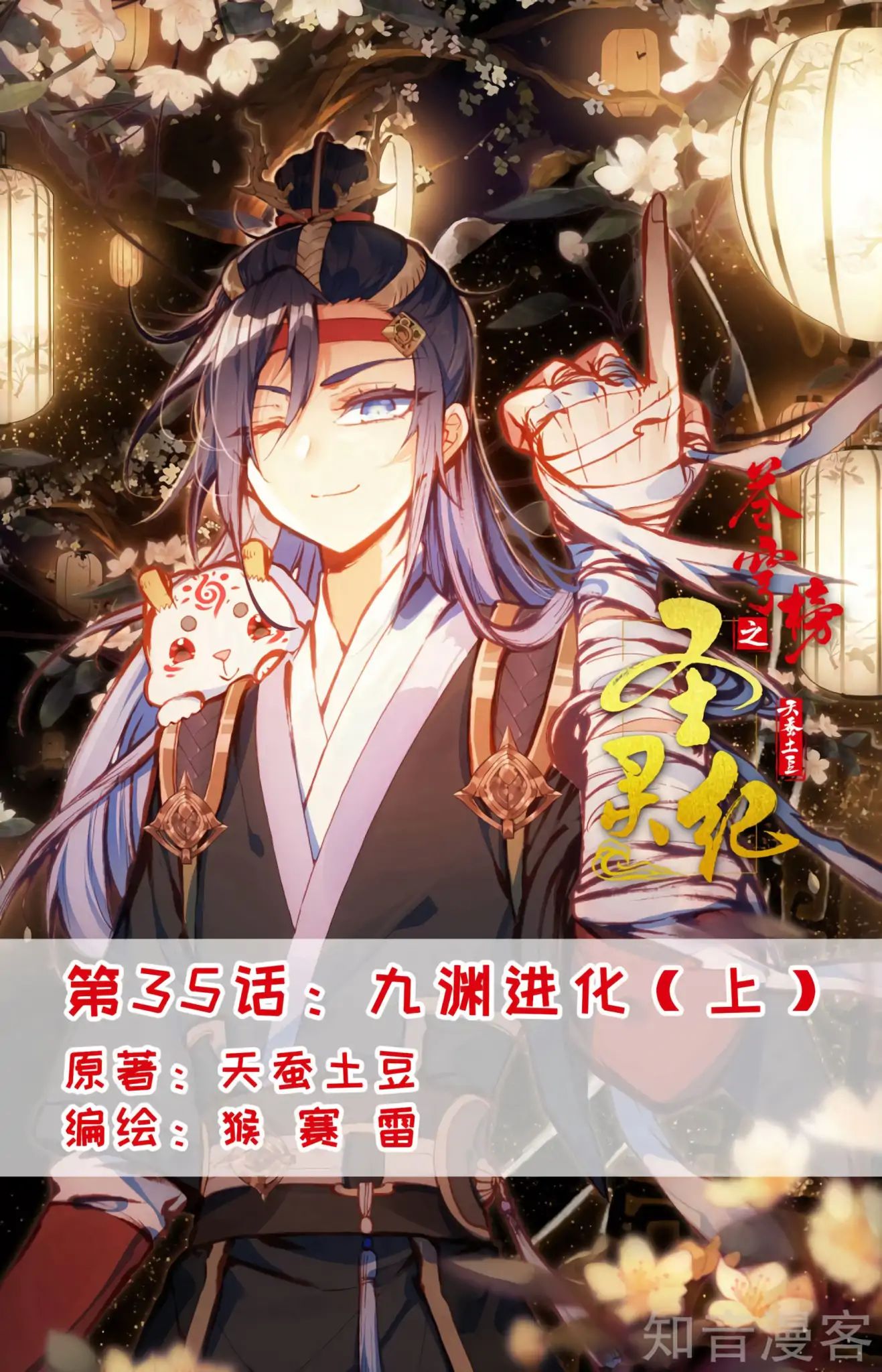 The Heaven's List chapter 35 page 1