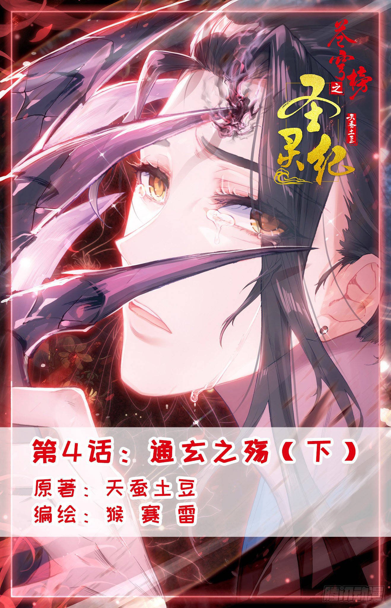 The Heaven's List chapter 4.5 page 3