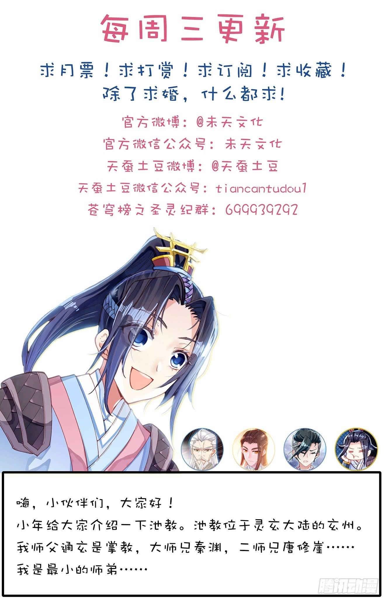 The Heaven's List chapter 5.5 page 16