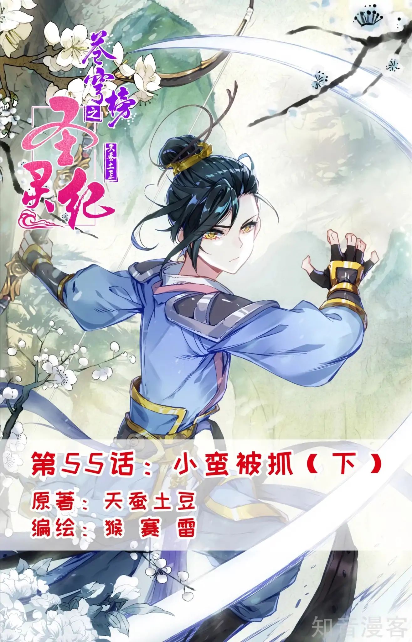 The Heaven's List chapter 55.5 page 2