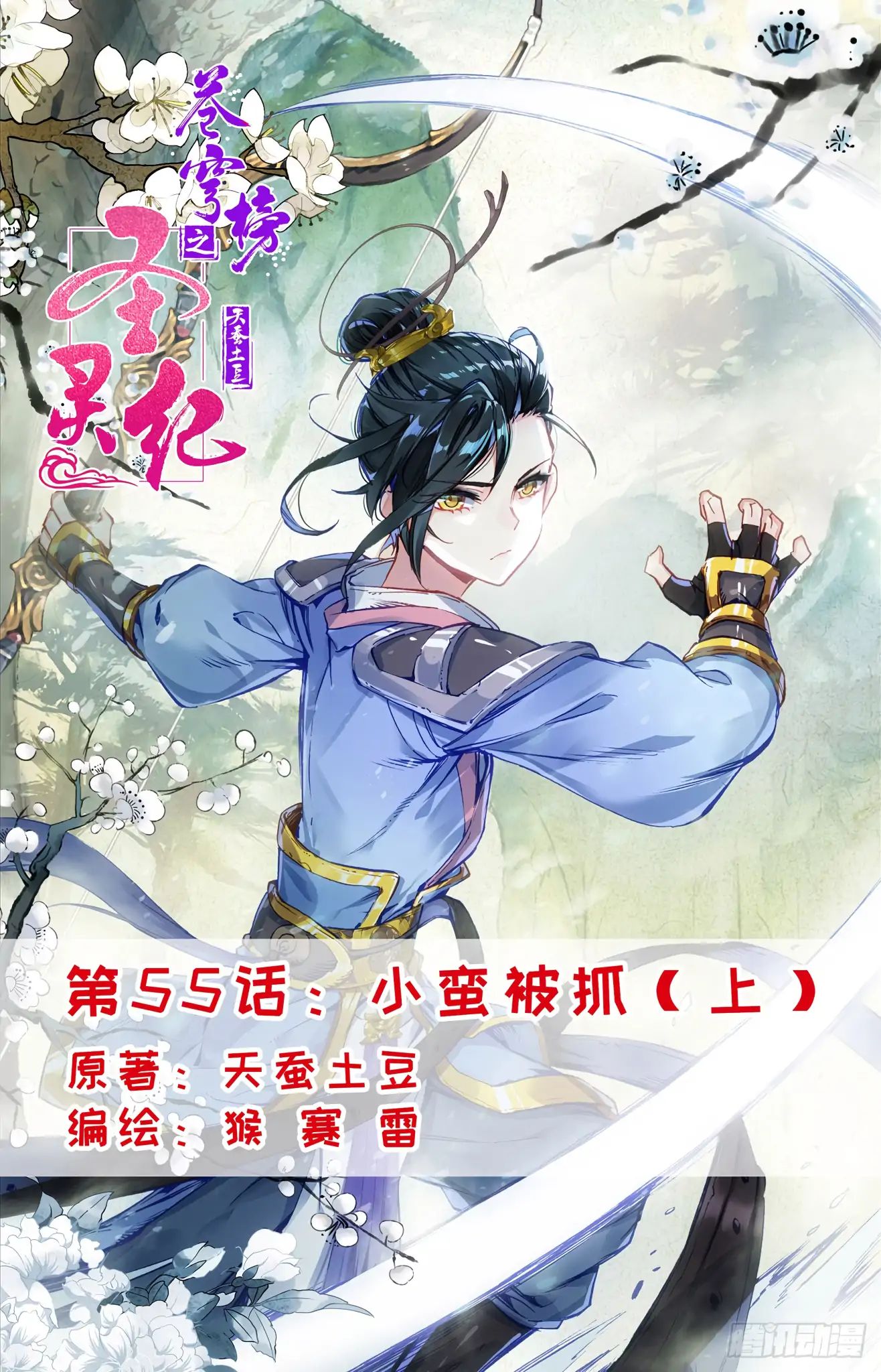 The Heaven's List chapter 55 page 2