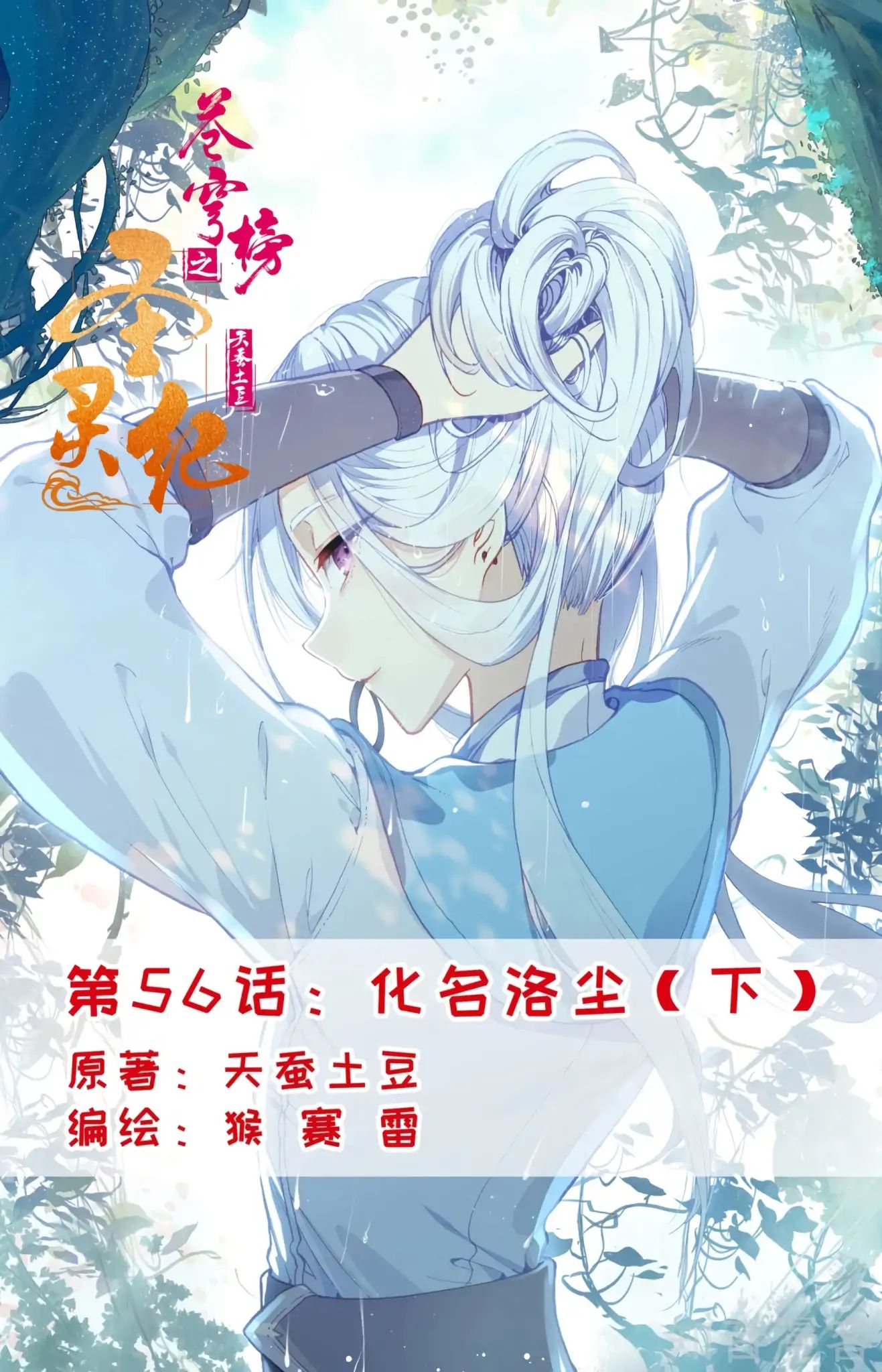 The Heaven's List chapter 56.5 page 2