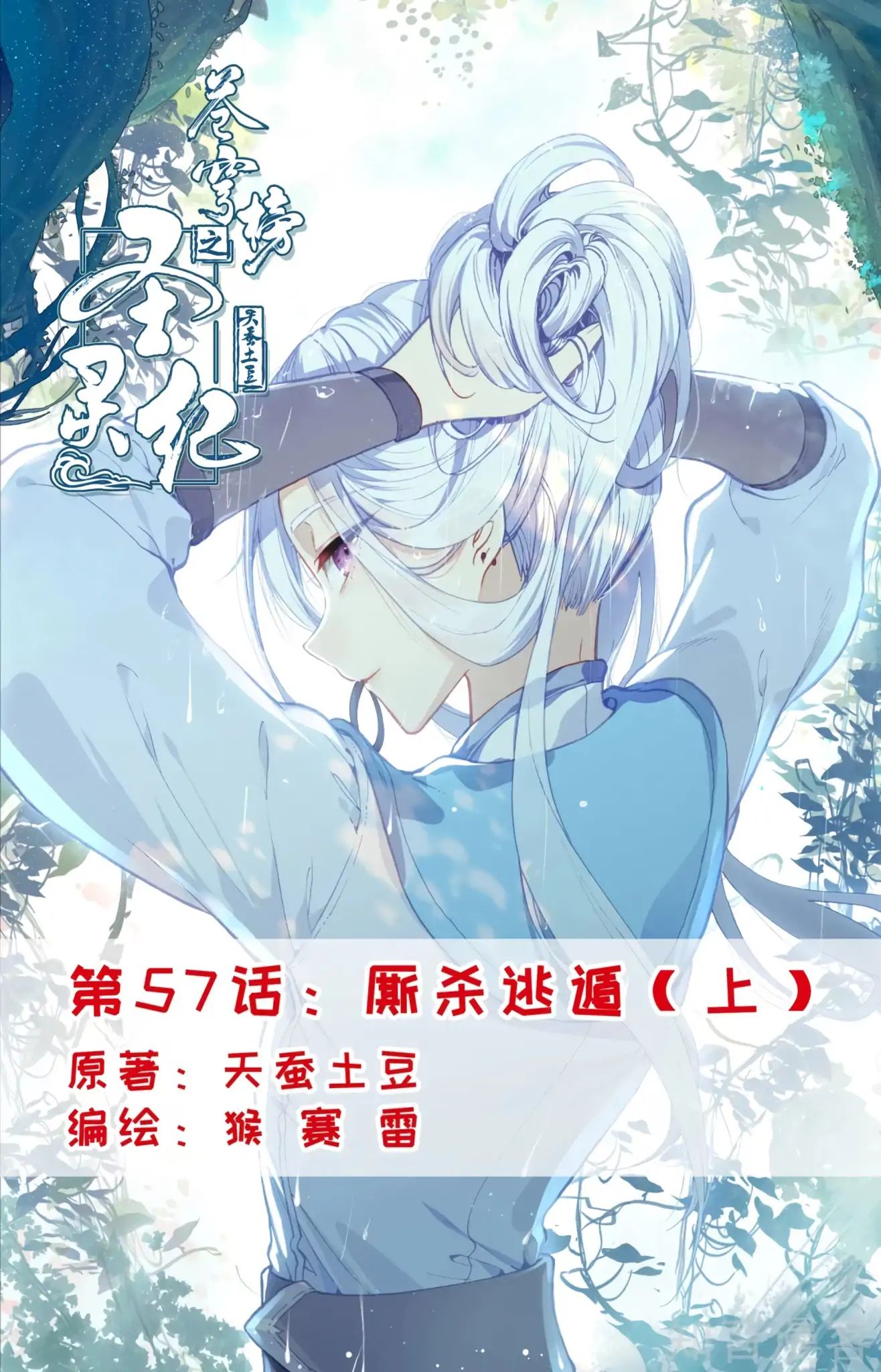 The Heaven's List chapter 57 page 2