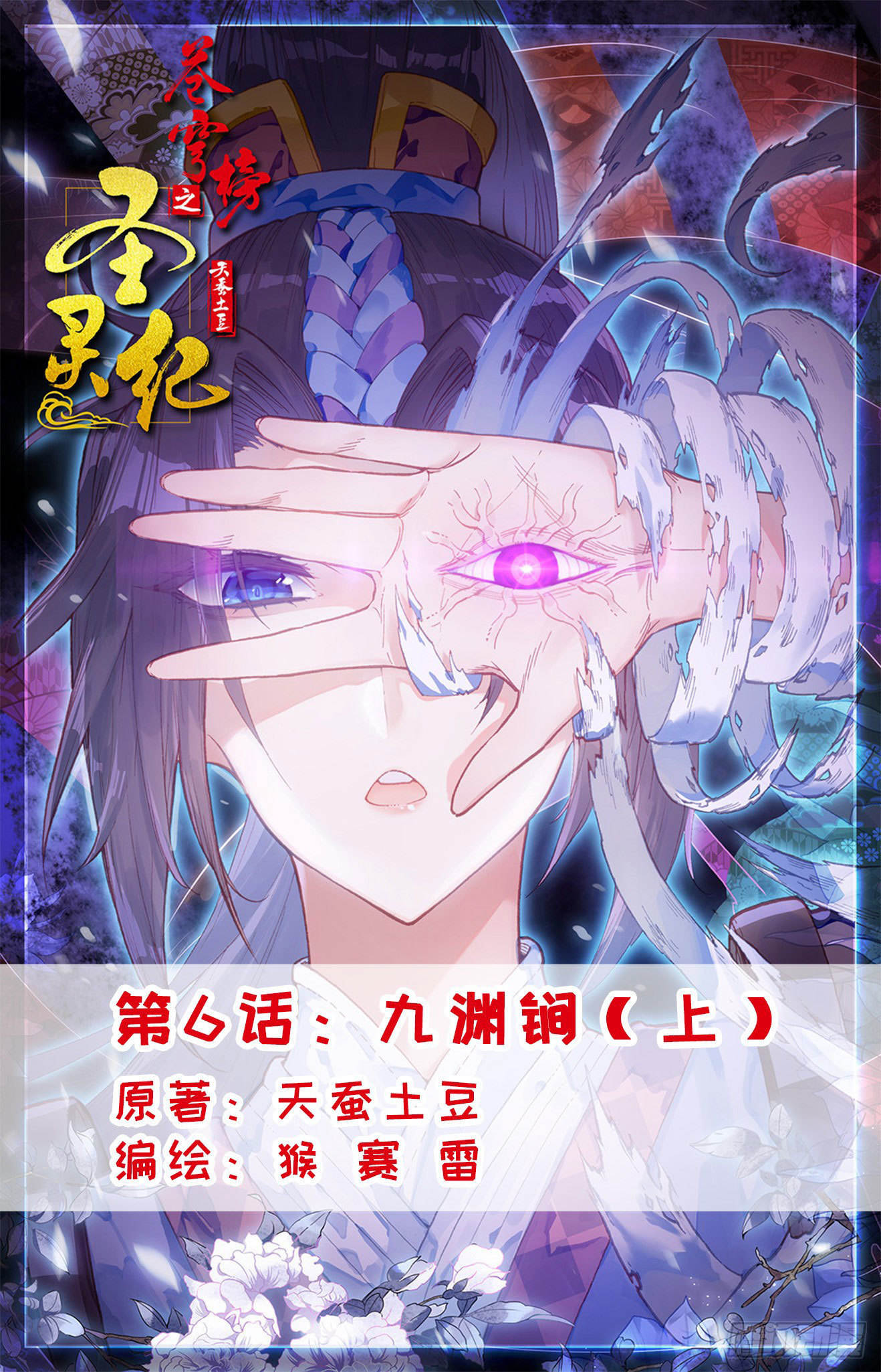 The Heaven's List chapter 6 page 3