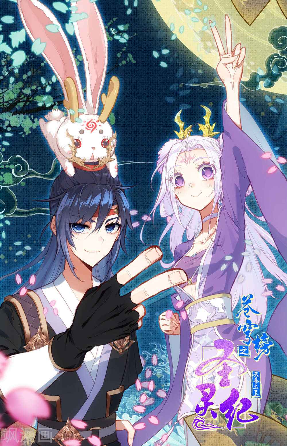 The Heaven's List chapter 73 page 10