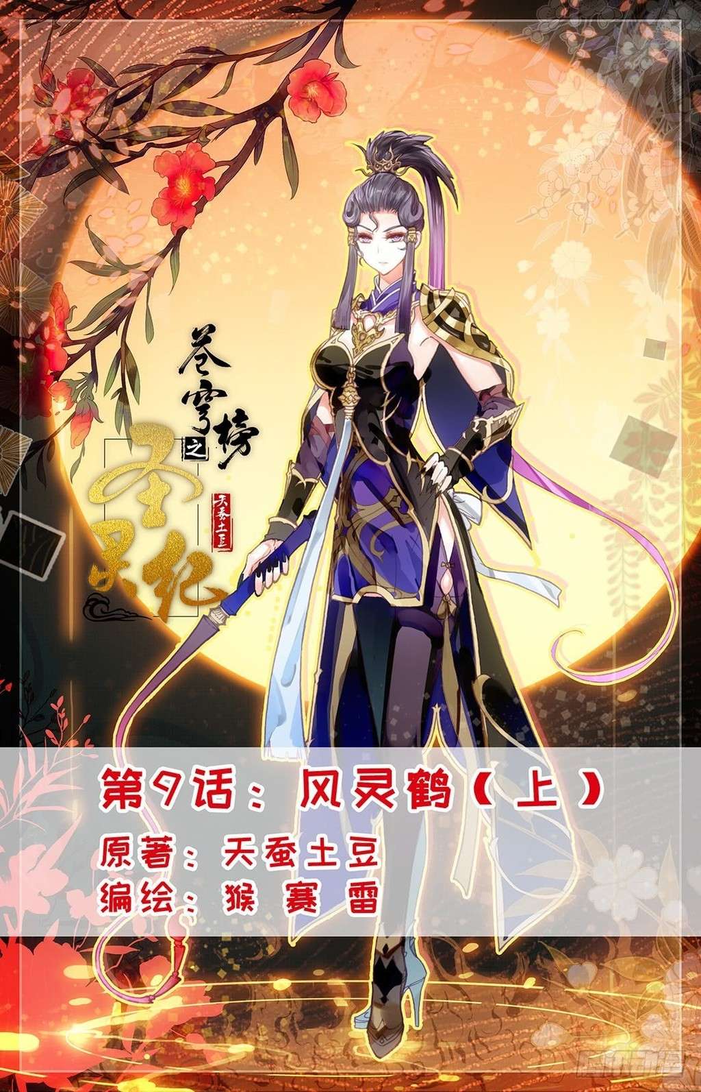 The Heaven's List chapter 9.5 page 2