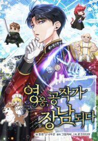 Cover of The Hero Became The Duke’s Eldest Son