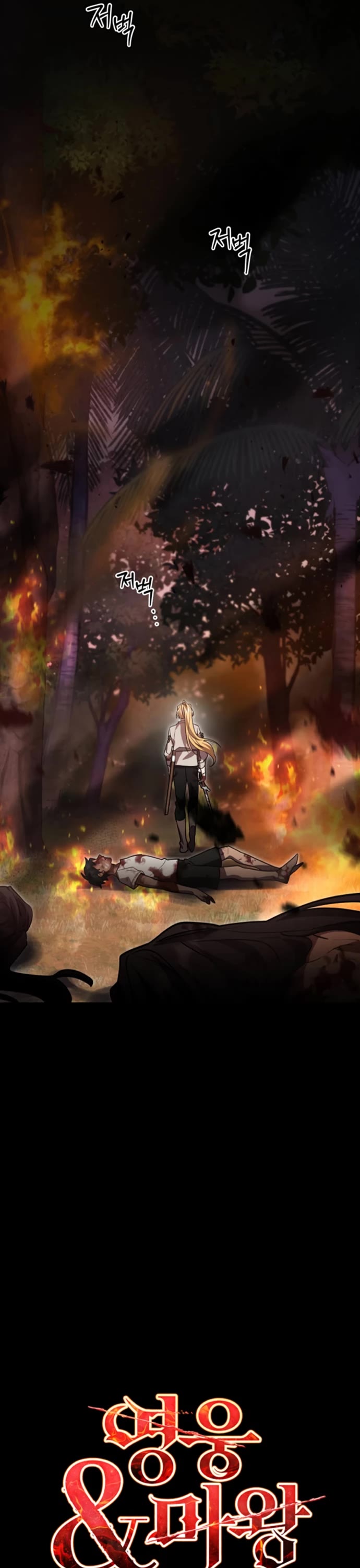 The Hero, the Demon, and the Villain chapter 15 page 6