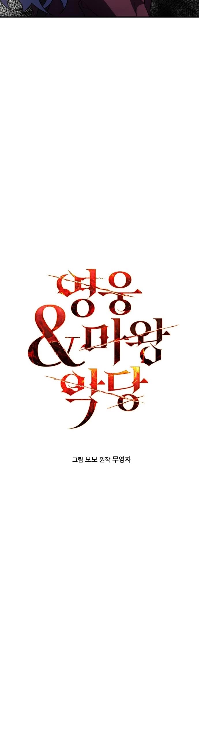 The Hero, the Demon, and the Villain chapter 23 page 5