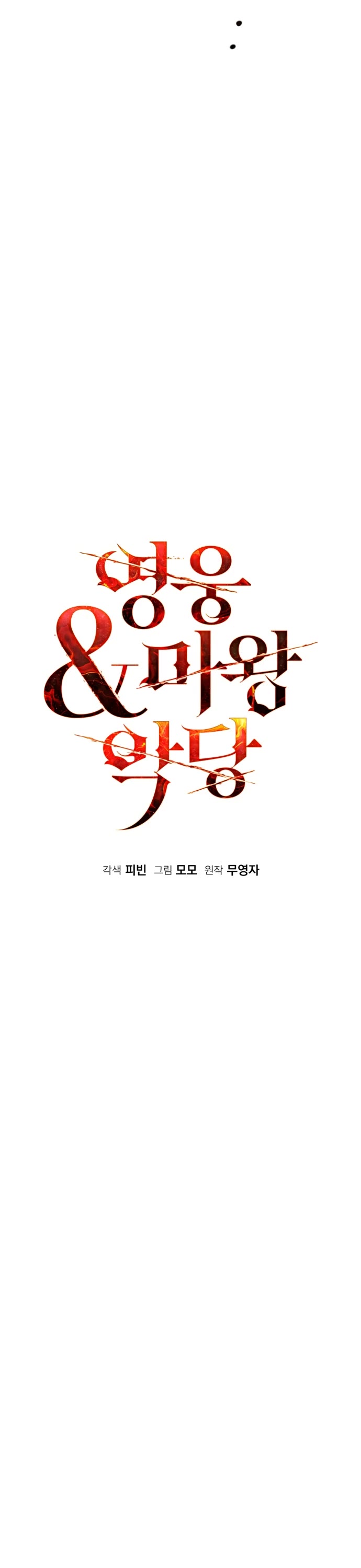 The Hero, the Demon, and the Villain chapter 29 page 24