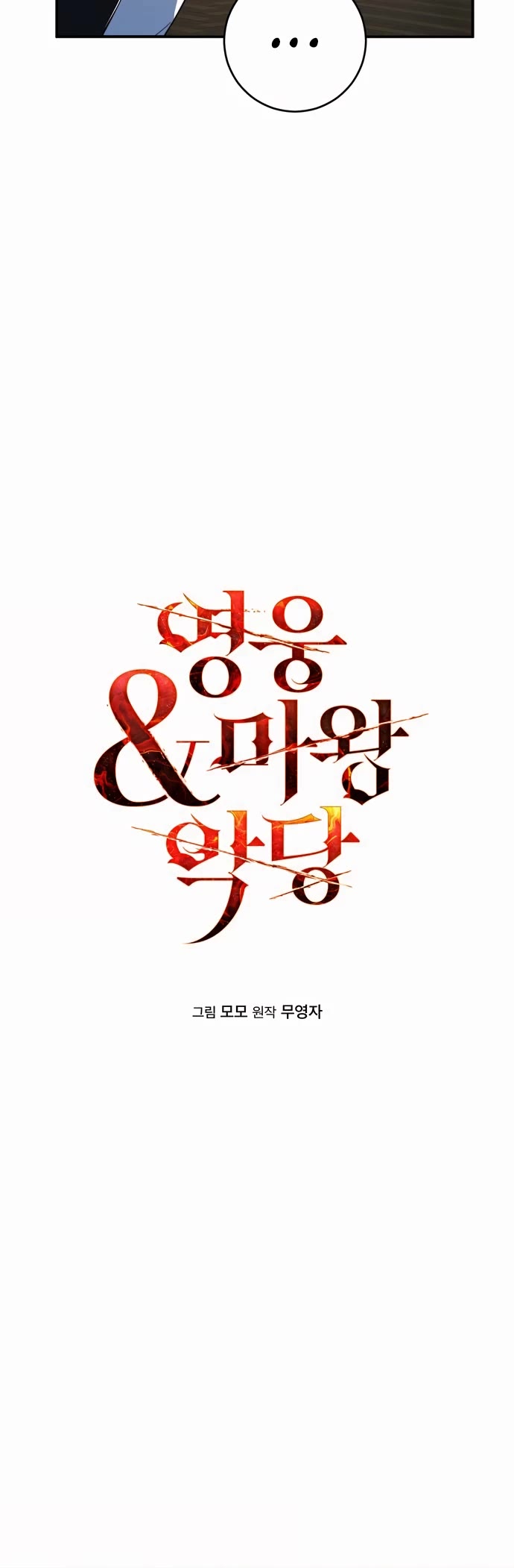 The Hero, the Demon, and the Villain chapter 3 page 10