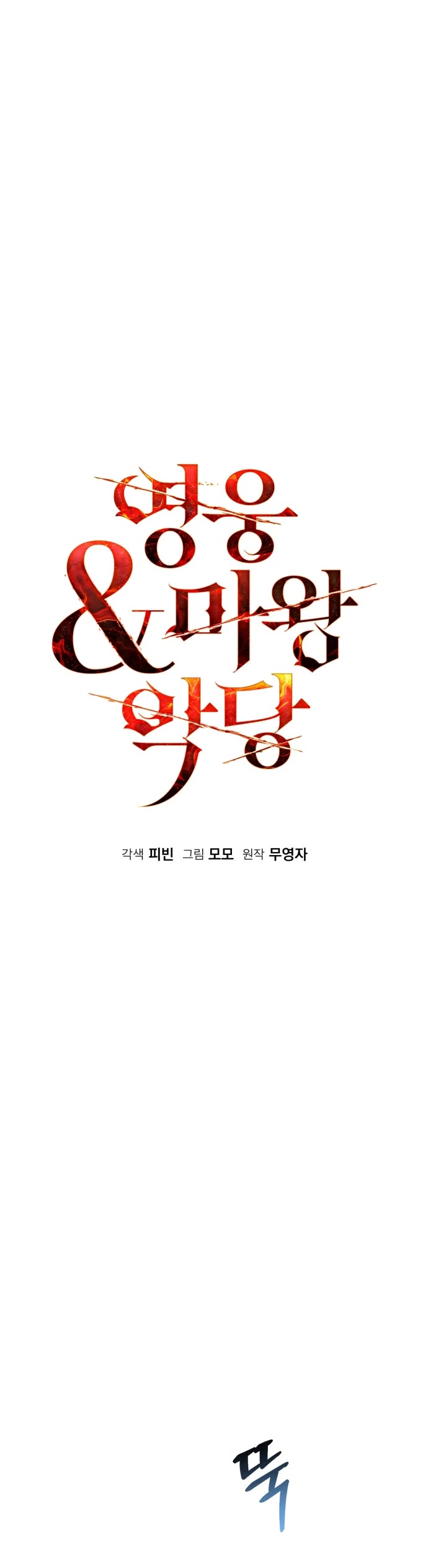 The Hero, the Demon, and the Villain chapter 31 page 14