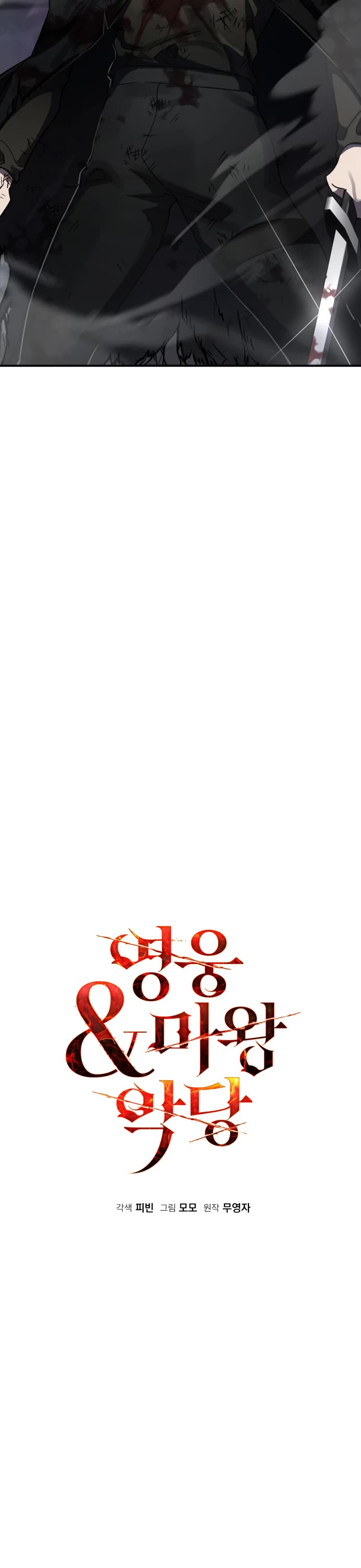 The Hero, the Demon, and the Villain chapter 43 page 3