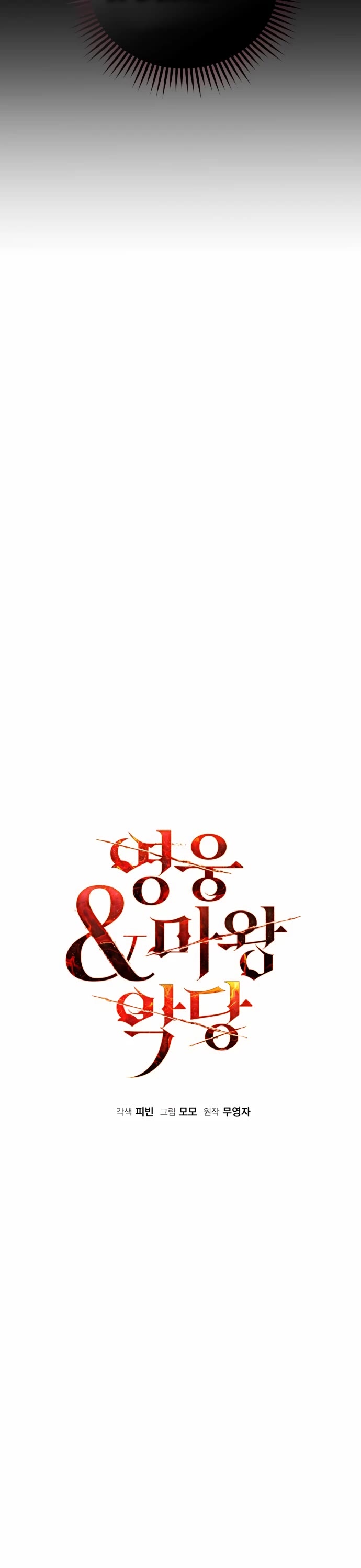 The Hero, the Demon, and the Villain chapter 48 page 18