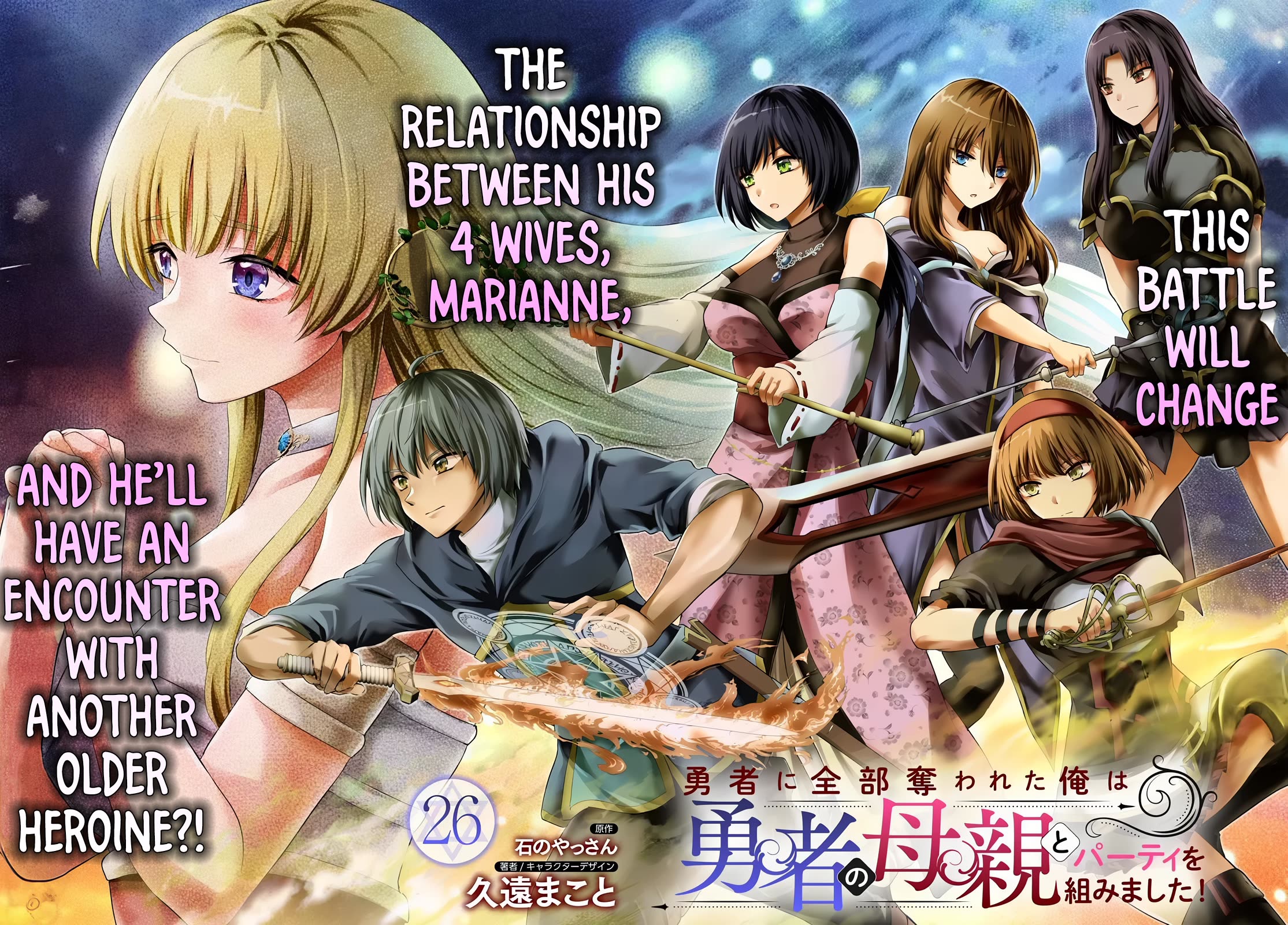 The Hero Took Everything from Me, So I Partied with the Hero’s Mother! chapter 26 page 2