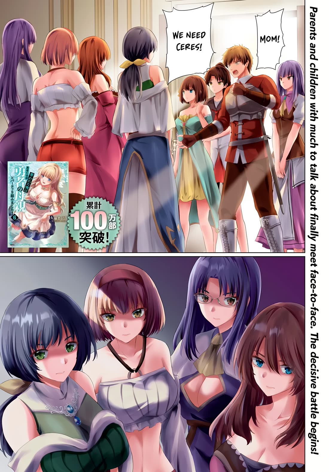 The Hero Took Everything from Me, So I Partied with the Hero’s Mother! chapter 31 page 1