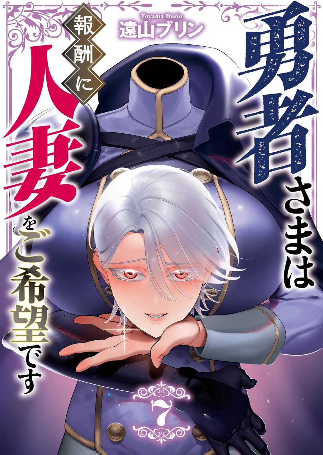 The Hero Wants a Married Woman as a Reward chapter 27 page 1