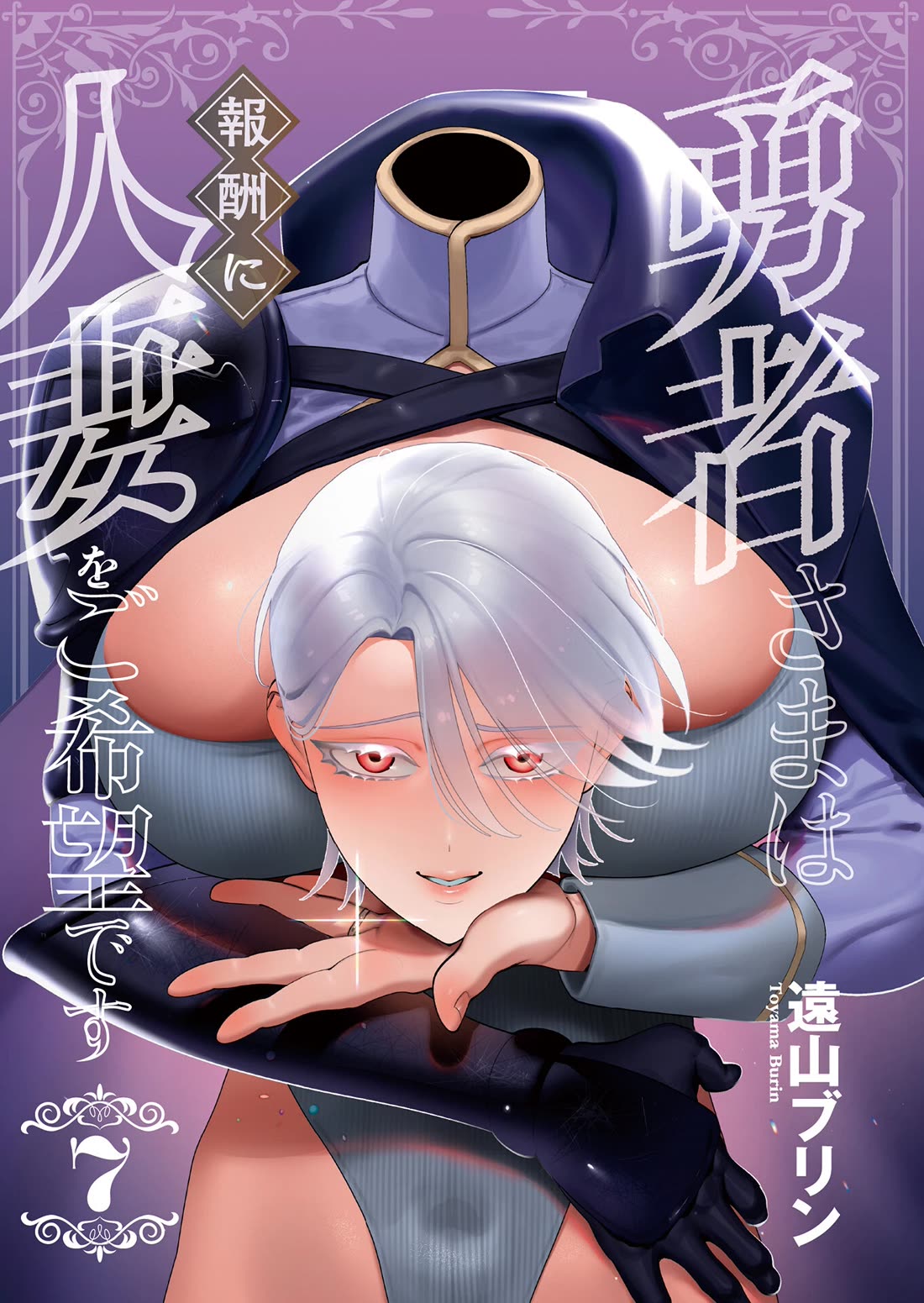 The Hero Wants a Married Woman as a Reward chapter 27 page 3