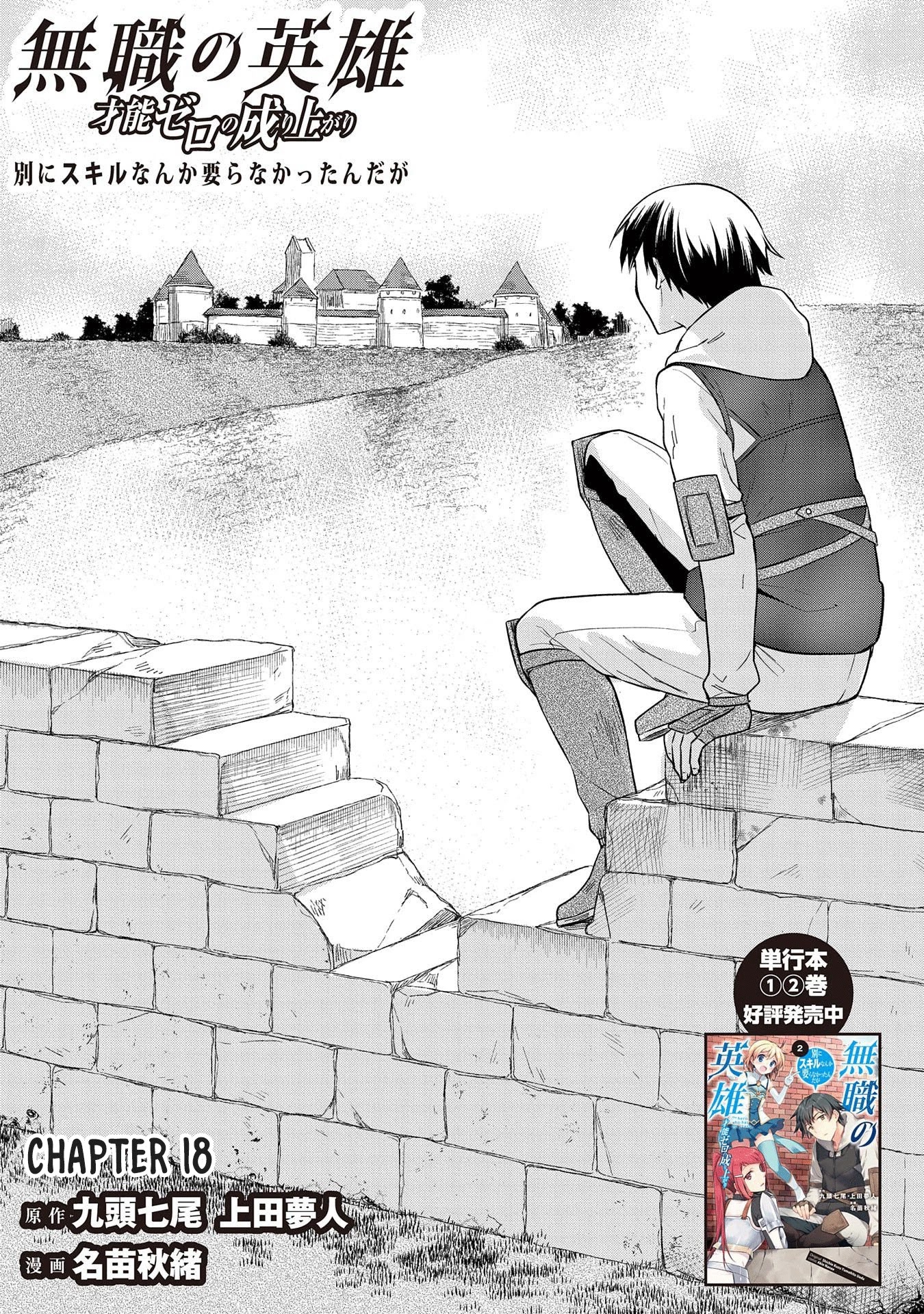 The Hero Who Has No Class. I Don't Need Any Skills, It's Okay. chapter 18 page 1