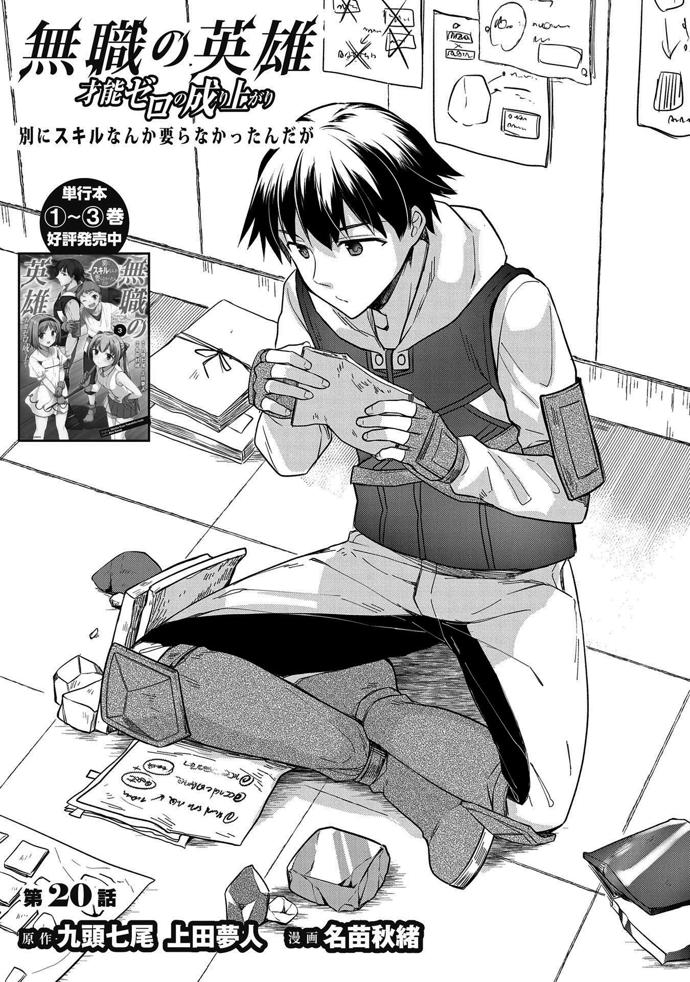 The Hero Who Has No Class. I Don't Need Any Skills, It's Okay. chapter 20 page 1