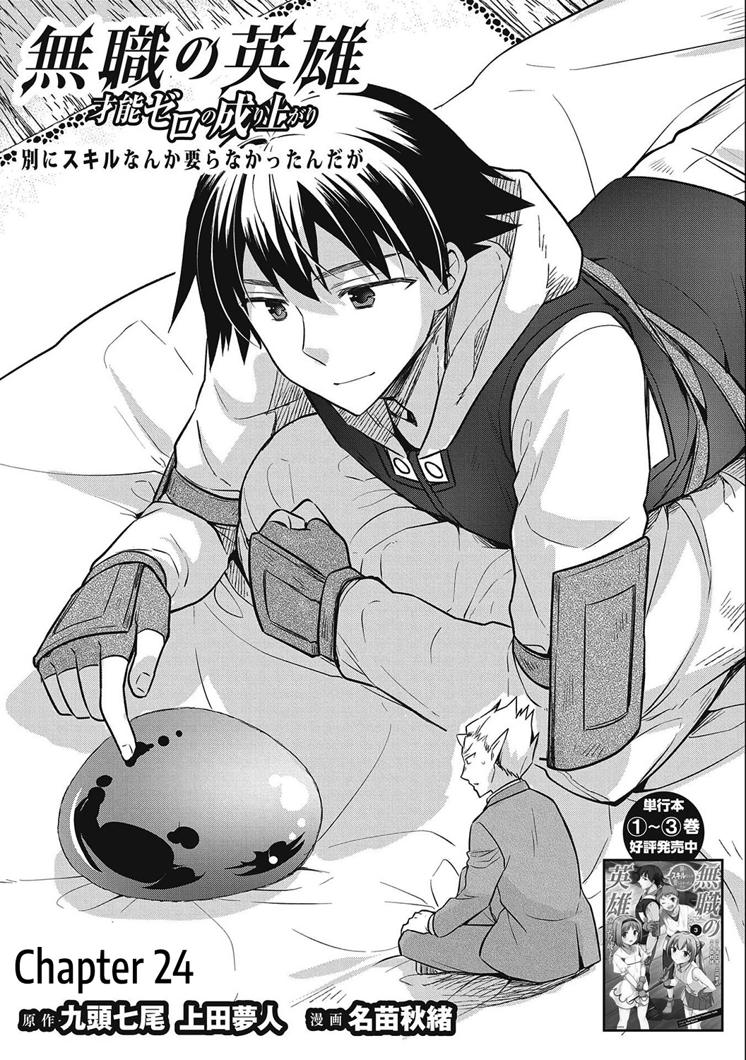 The Hero Who Has No Class. I Don't Need Any Skills, It's Okay. chapter 24 page 1