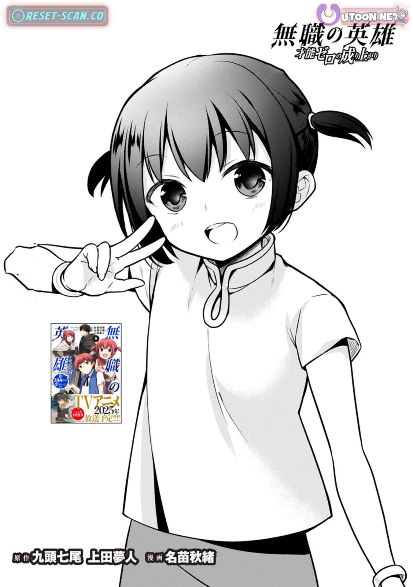 The Hero Who Has No Class. I Don't Need Any Skills, It's Okay. chapter 50 page 1