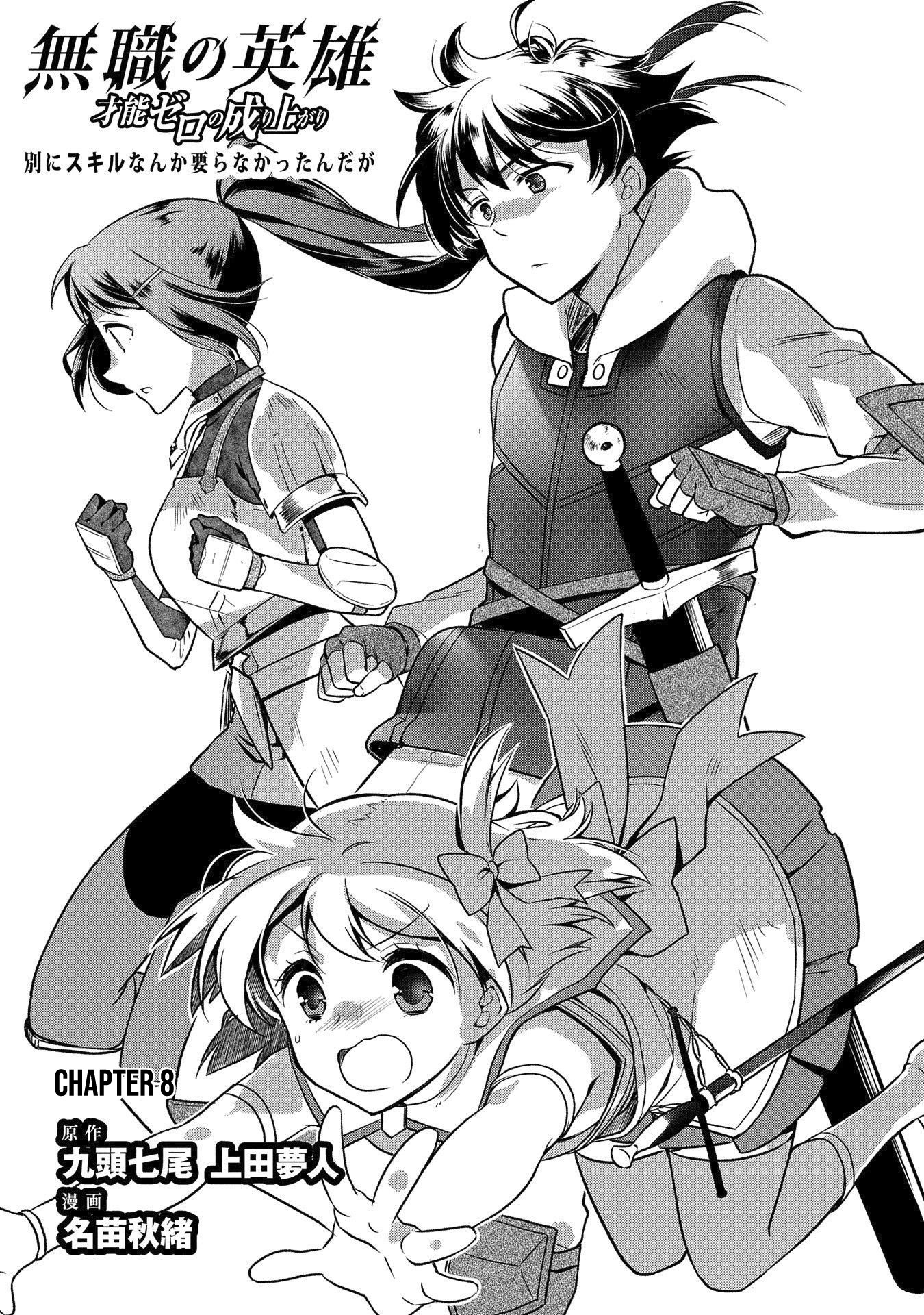 The Hero Who Has No Class. I Don't Need Any Skills, It's Okay. chapter 8 page 2