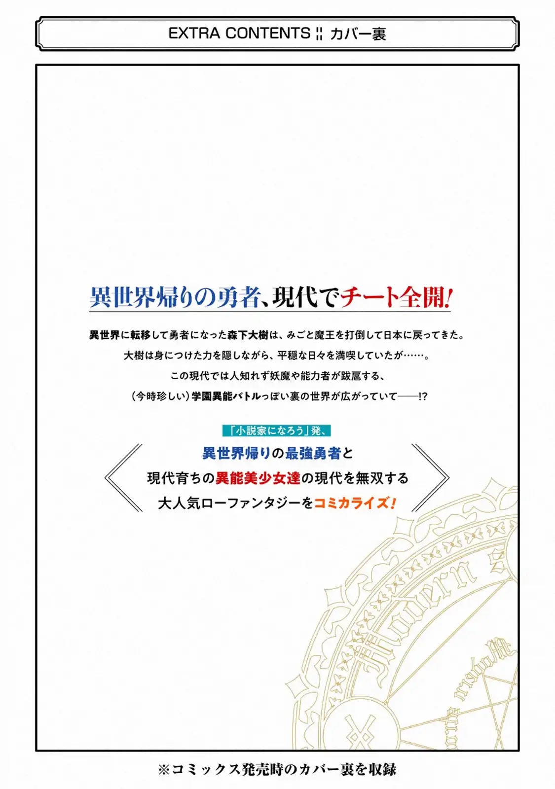 The Hero Who Returned Remains the Strongest in the Modern World chapter 5.1 page 22