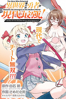 Cover of The Hero Who Returned Remains the Strongest in the Modern World