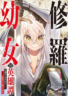 Cover of The Heroic Tale of Shura Young Girl: A Mercenary Who was Said to be Half-Baked is Reincarnated as a Young Girl and Rises to Success