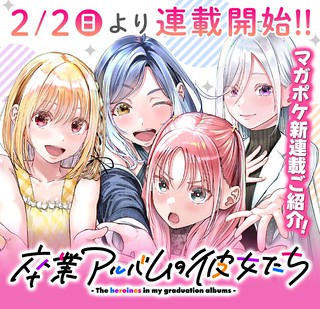 Cover of The Heroines in my Graduation Albums