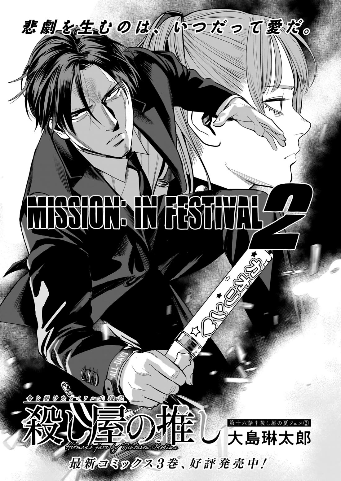 The Hitman's Fav chapter 16 page 5