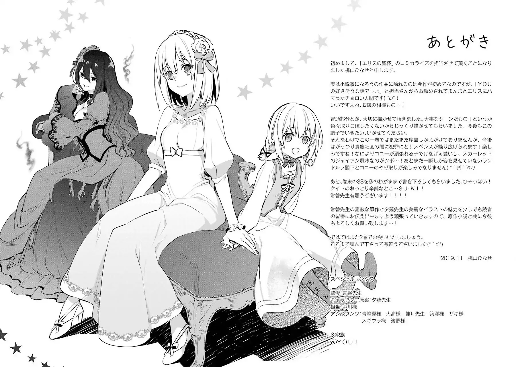 The Holy Grail of Eris chapter 4 page 57