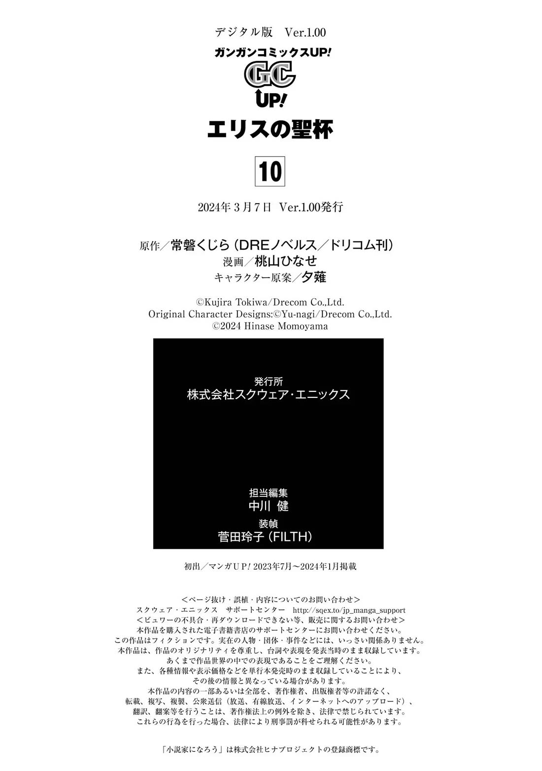 The Holy Grail of Eris chapter 48 page 34