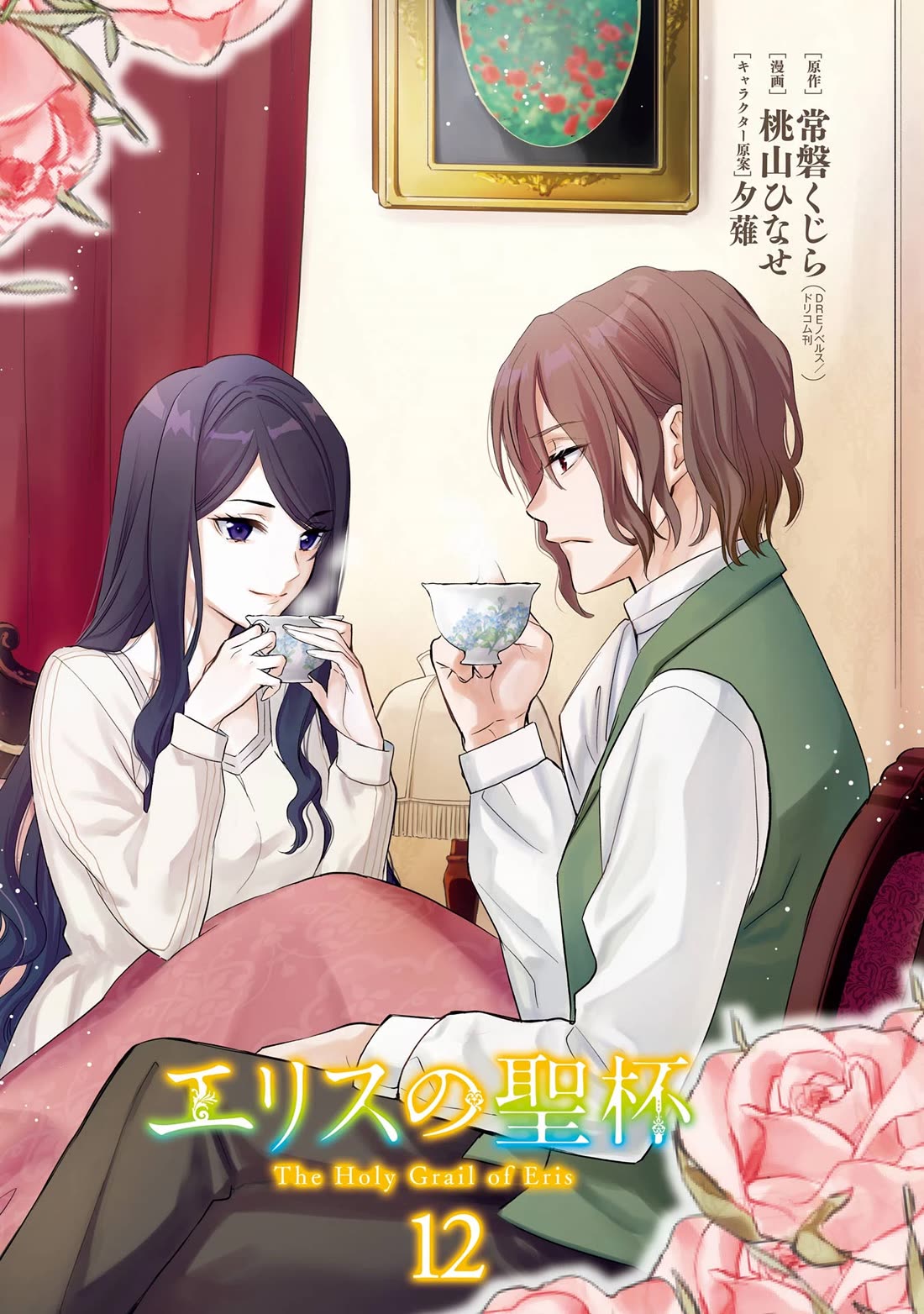 The Holy Grail of Eris chapter 60.5 page 1