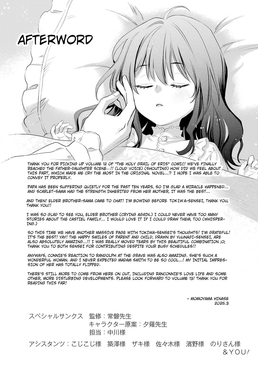 The Holy Grail of Eris chapter 60.5 page 3