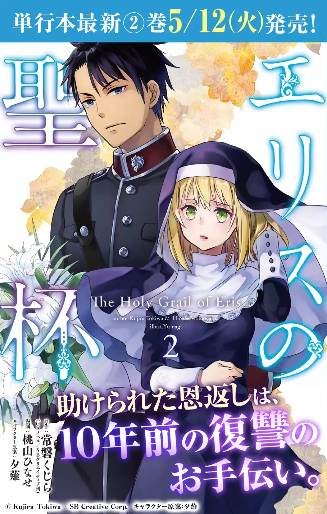 The Holy Grail of Eris chapter 9 page 52