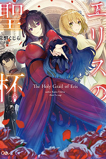 Cover of The Holy Grail of Eris