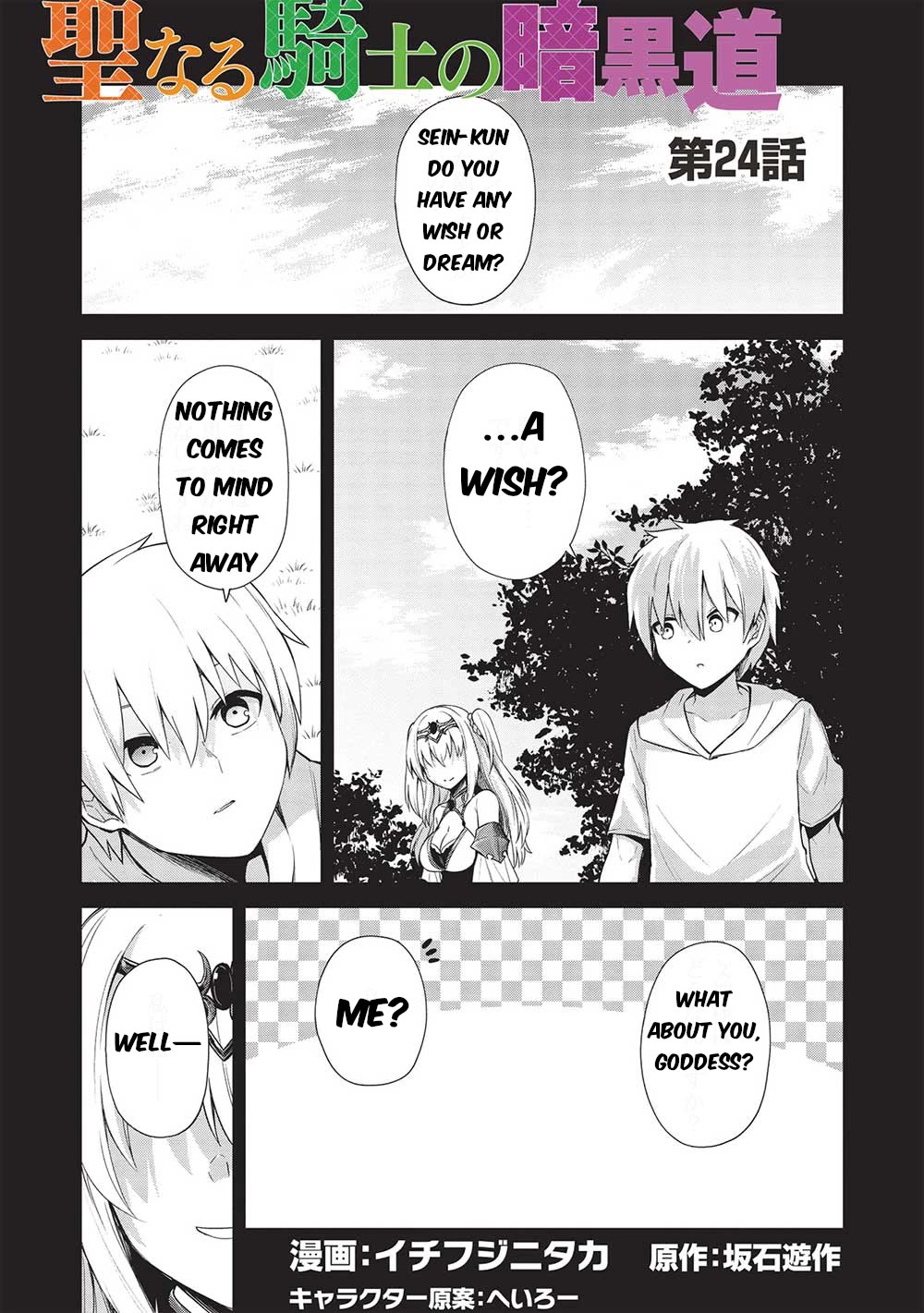 The holy knight's dark road chapter 24 page 2