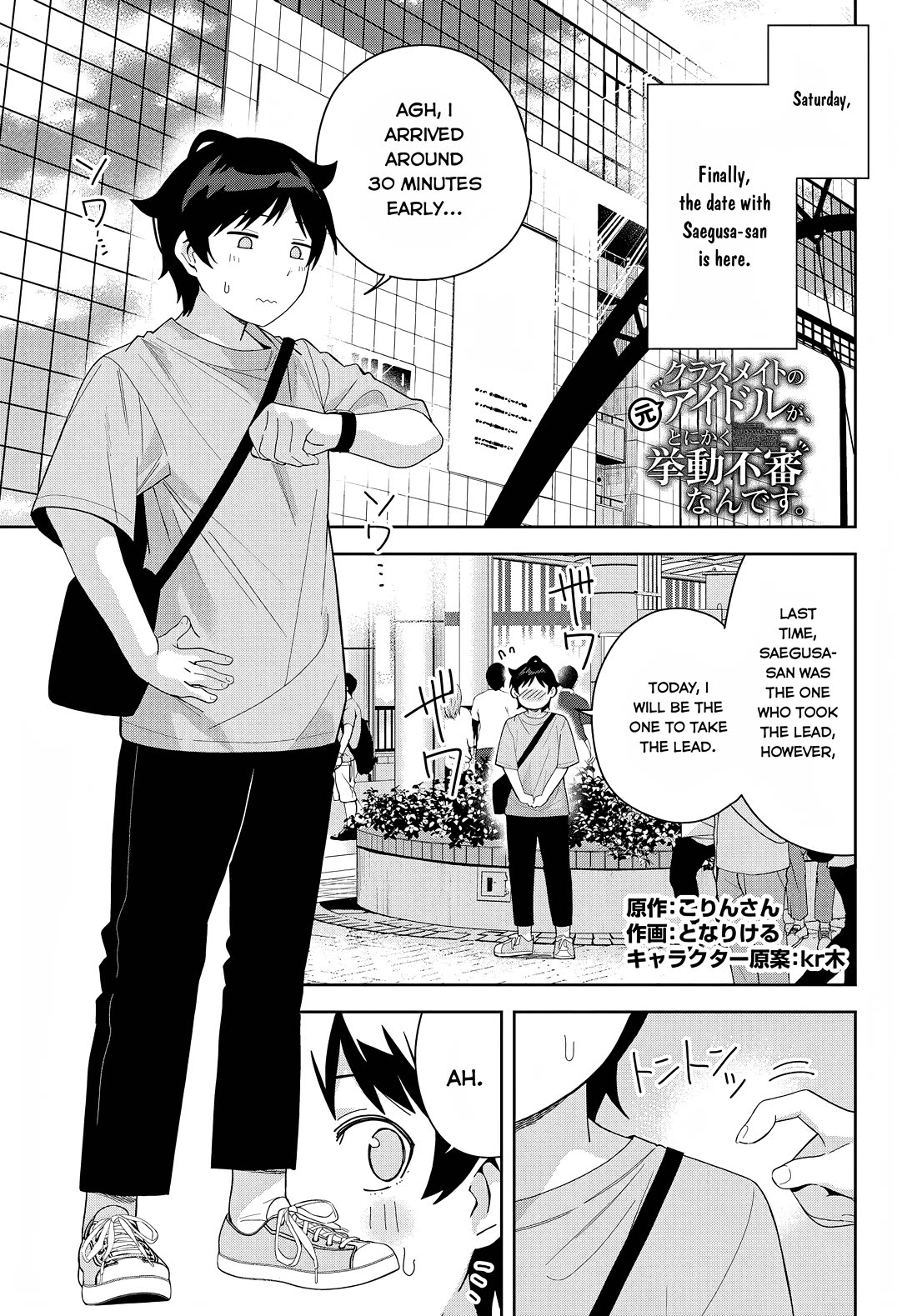 The Idol Girl in My Class Is Acting Suspiciously chapter 14 page 1