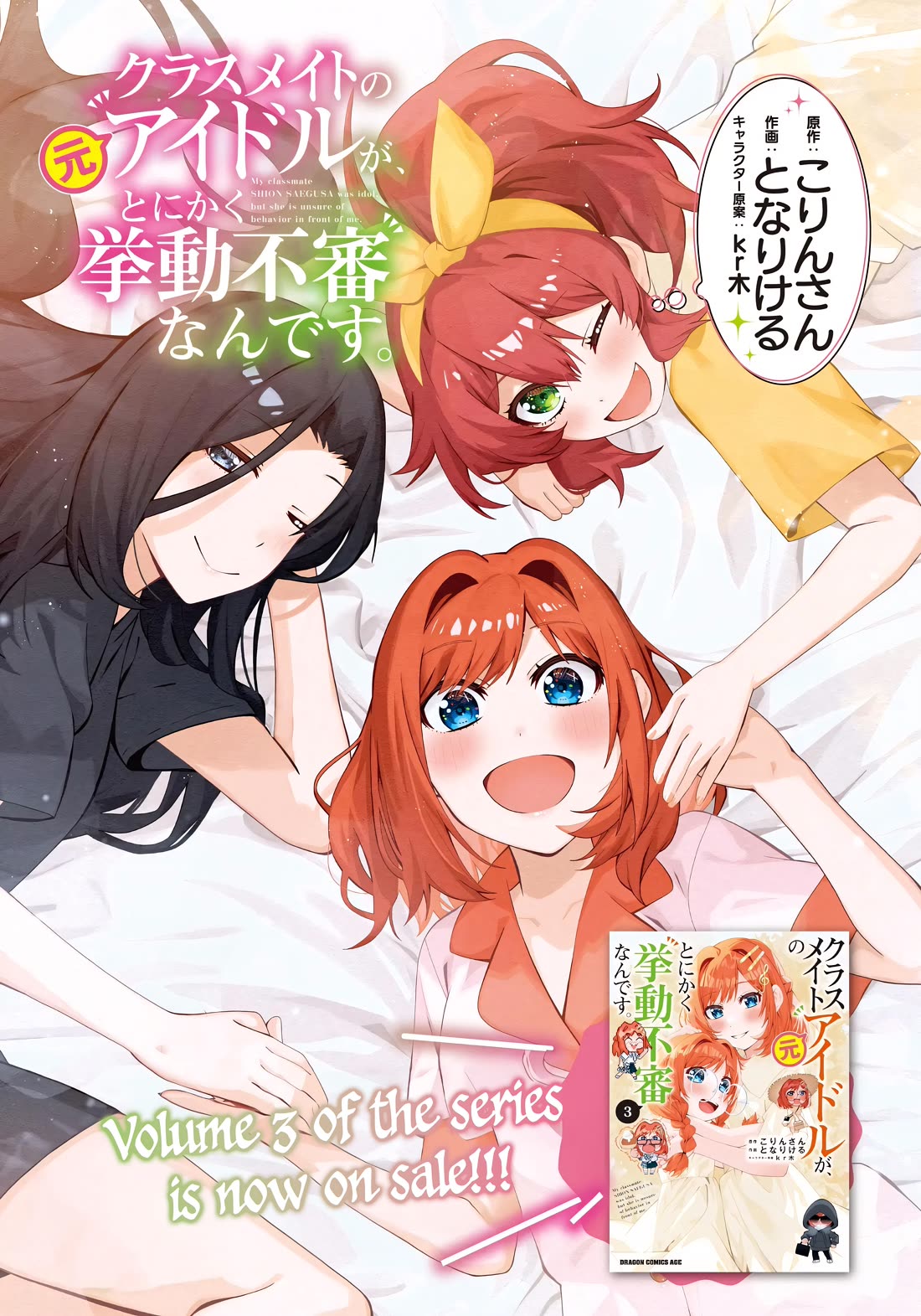 The Idol Girl in My Class Is Acting Suspiciously chapter 18 page 1