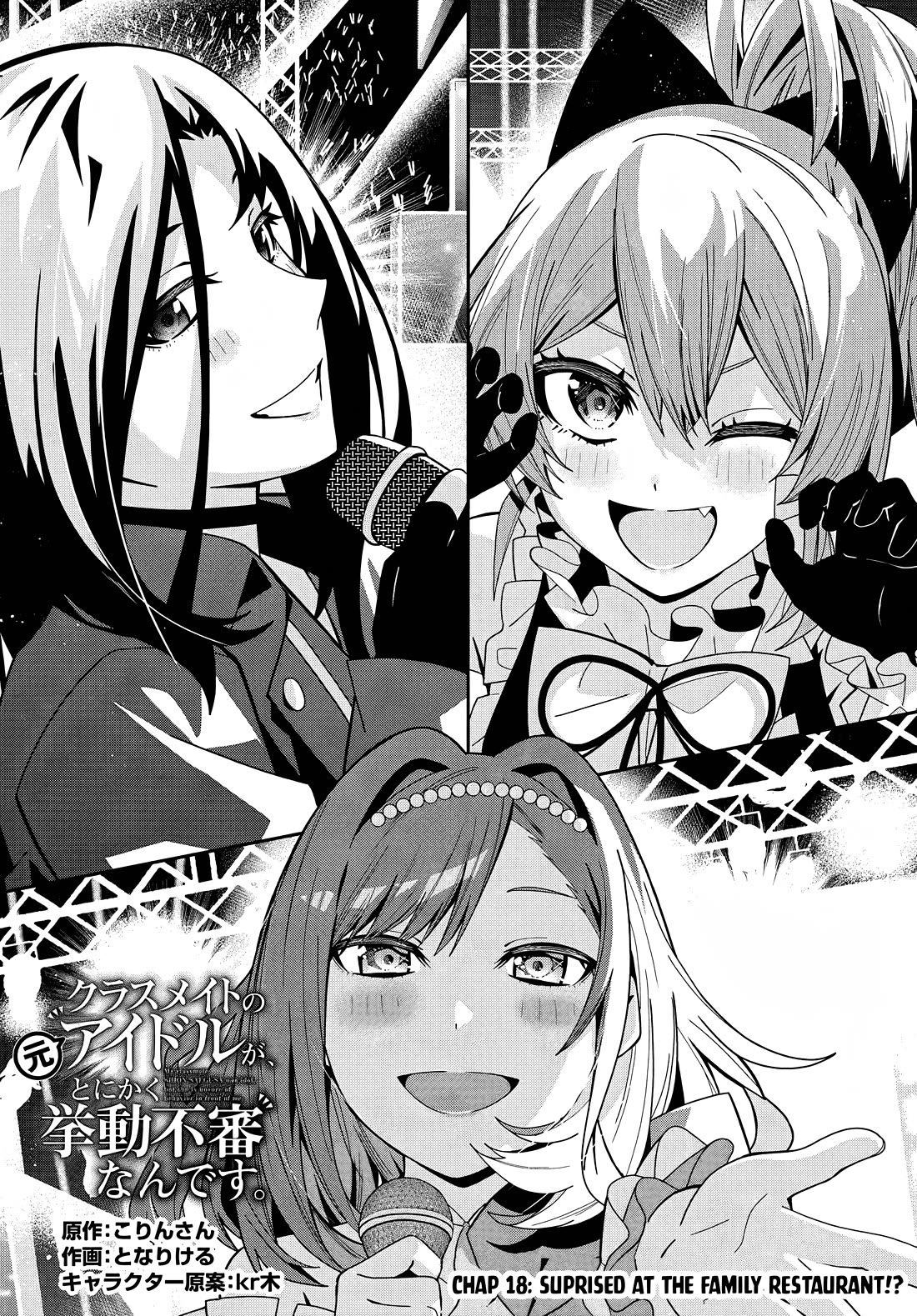 The Idol Girl in My Class Is Acting Suspiciously chapter 18 page 3