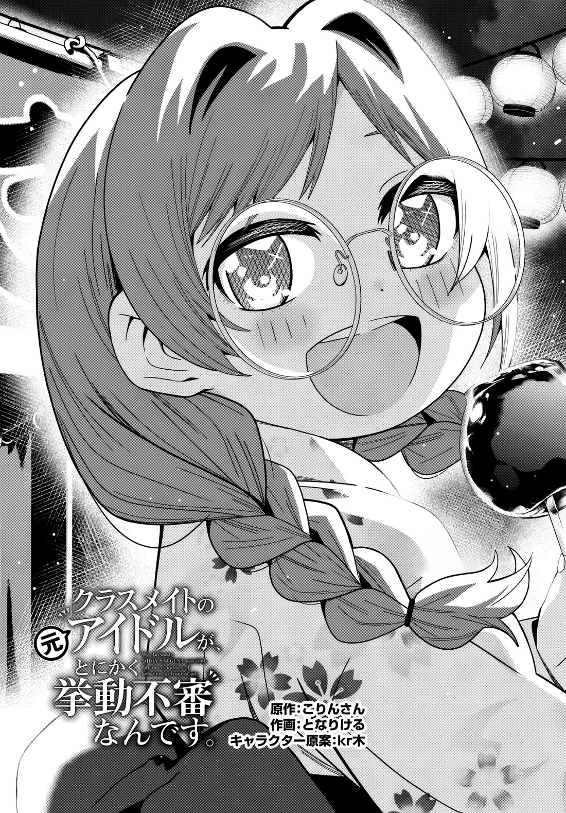 The Idol Girl in My Class Is Acting Suspiciously chapter 23 page 1