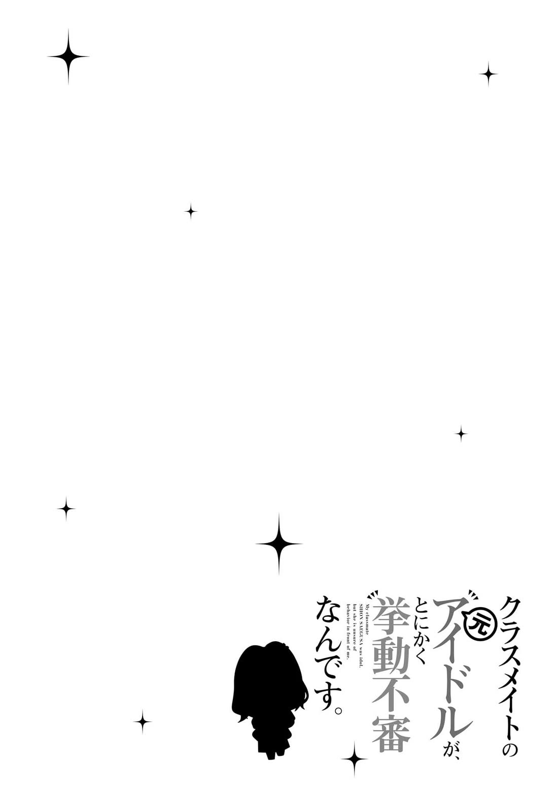The Idol Girl in My Class Is Acting Suspiciously chapter 25 page 30