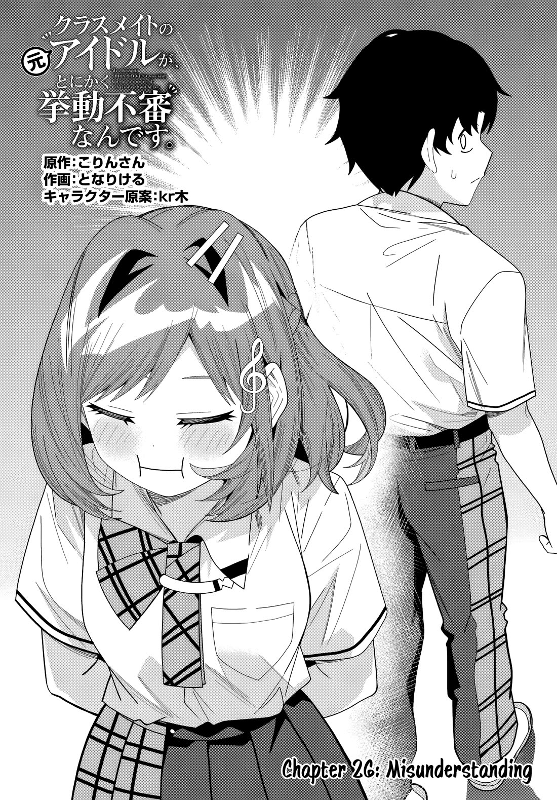 The Idol Girl in My Class Is Acting Suspiciously chapter 26 page 1